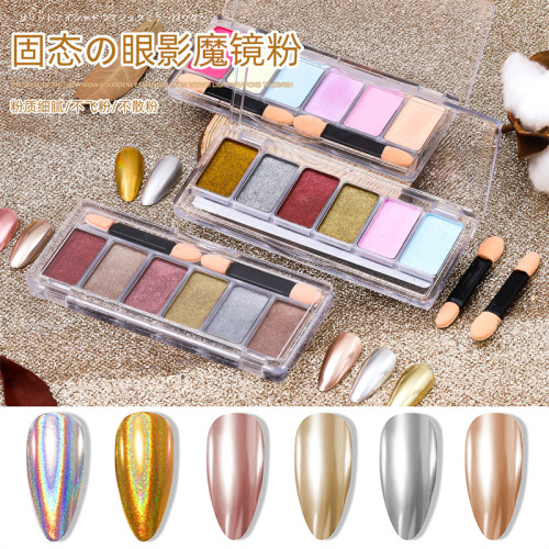 新款美甲6色固态魔镜粉极光仙女镭射镜面粉六色美甲固态粉