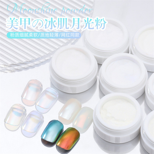 月光粉美甲银色魔镜粉仙女粉极光白冰透幻彩镜面粉仙仙粉