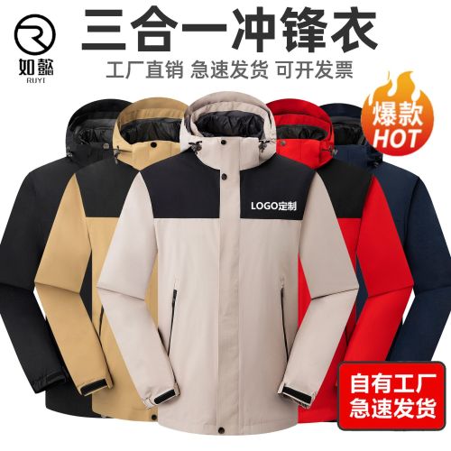 羽绒棉内胆三合一冲锋衣定制印字logo 户外防风防寒外套工装定做