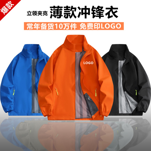 秋冬薄款立领防风防雨风衣户外保暖工作服团体服冲锋衣定制logo字