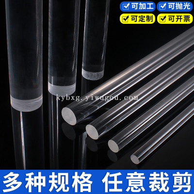 High Transparent Solid Acrylic Rod Organic Glass Bars/Cylindrical Strip Light Guide PMMA Rod 1-300mm Processable