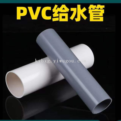 PVC Hard Tube Household Plastic Pipe Conduit Water Supply Pipe Industrial Acid and Alkali Resistant Pipe