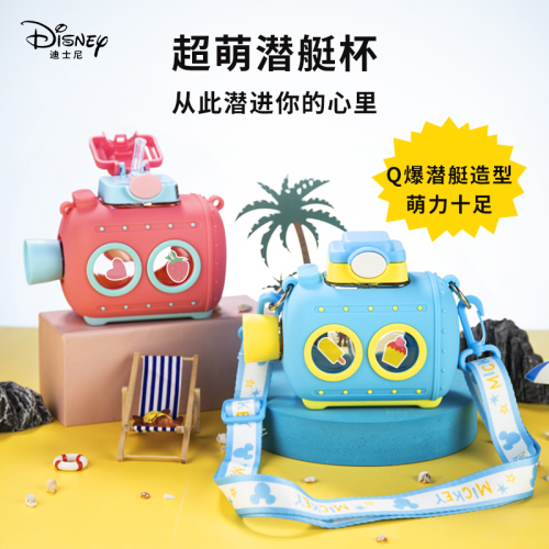 迪士尼创意造型吸管杯儿童卡通潜艇杯饮水杯子学生超萌撞色旅行杯