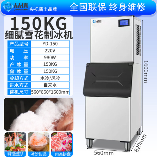 雪花制冰机 商用绵绵雪花冰机 火锅店刺身冰盘海鲜碎冰大一体机