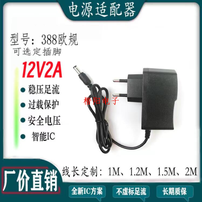 Factory Direct Sales 12 V2A Power Adapter Charger Conforming to European Standard Webcam Set-Top Box Power Supply Charger