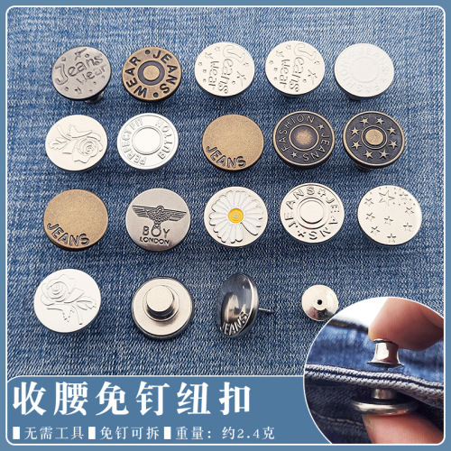 收腰纽扣子腰围改小调节金属扣子免缝免钉可拆卸牛仔裤扣收腰神器