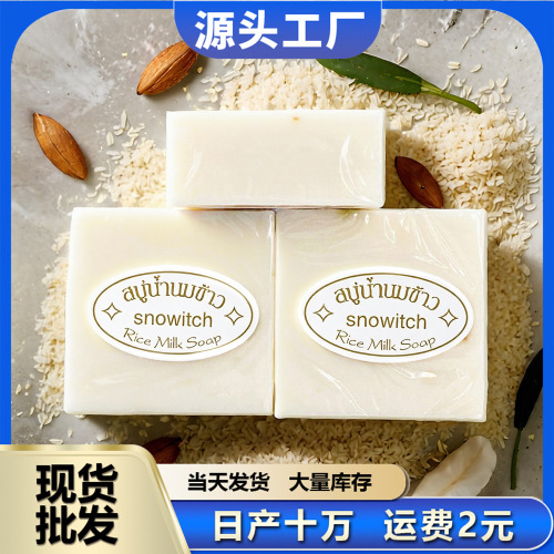 foreign trade cross-border fragrant rice soap thailand rice day handmade essential oil soap bath bath cleaning wedding gift soap