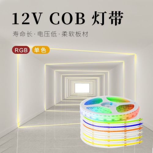 低压cob软灯带单色LED灯条 幻彩灯带