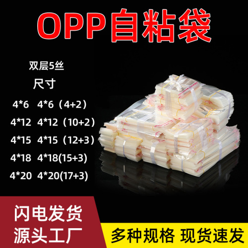 多规格opp自粘袋饰品透明自封塑料opp袋戒指贴纸透明包装袋批发