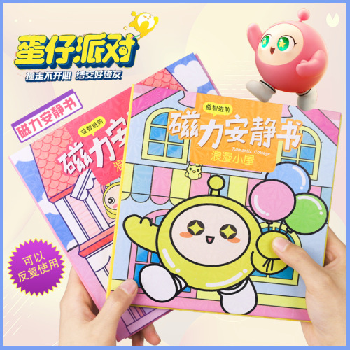 爆款磁力安静书DIY卡皮巴拉小马三丽鸥儿童创意手工制作益智玩具