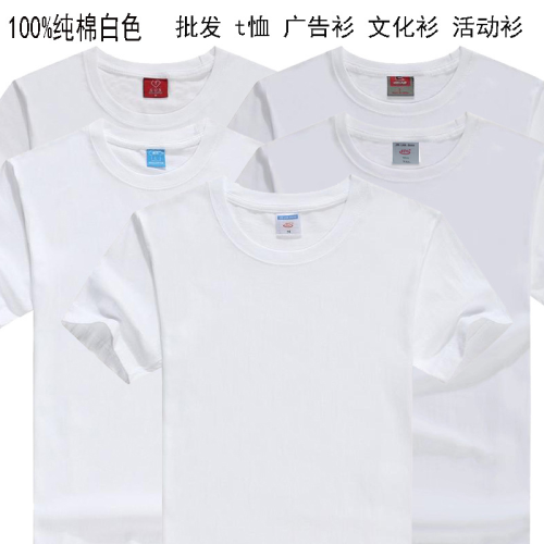 round Neck White Short-Sleeved Cotton T-shirt Team Uniform Sportswear Advertising Shirt Cultural Shirt Business Attire Work Clothes Wholesale