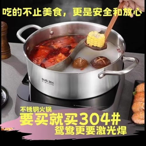 家用304食品级不锈钢激光焊接加厚复底大容量火锅二味鸳鸯火锅
