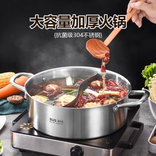 激光无缝焊接火锅304不锈钢加厚鸳鸯锅家用电磁炉专用火锅锅商用