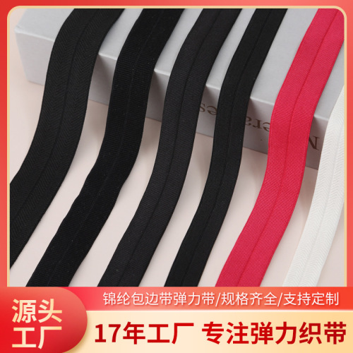 高弹锦纶光面细螺纹包边带纯色加厚锦纶松紧带内衣内裤花边带辅料