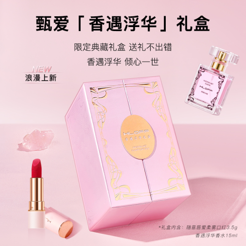 Hloff Han Luofei Fragrance Flashy Perfume + Non-Stick Cup Non-Fading Lipstick limited Gift Box Valentine‘s Day Gift