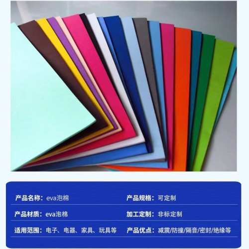 现货彩色eva泡棉板材卷料 高弹减震eva板材背胶裁切分条冲压