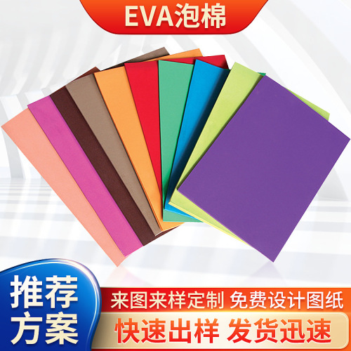 彩色海绵板防火防静电泡棉内衬材料泡沫板儿童DIY剪纸泡棉