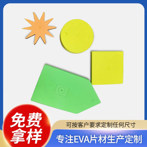 厂家供应38度环保彩色eva泡棉异型雕刻内衬高密度海绵片材批发