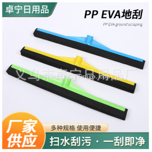 厂家供应塑料PP地刮 刮水器 EVA泡棉水刮 双面地刮擦