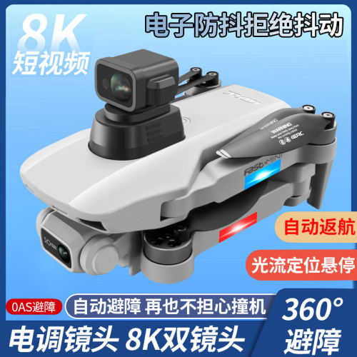 无刷F8S无人机GPS避障高端航拍高清专业8k飞行器超长续航遥控飞机