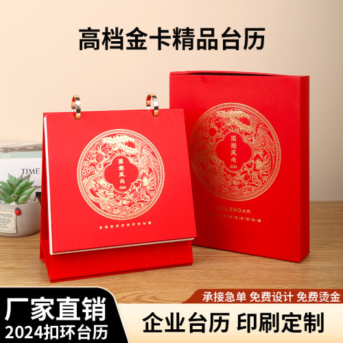 2024龙年台历定制新款广告台历印刷月历挂历定做日历印刷烫金logo