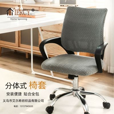 [Elxi] Office Chair Cover All-Inclusive Elastic Four Seasons Universal Chair Universal Cover Lazy One