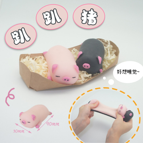 新款拉伸趴趴猪可爱萌宠小猪捏捏乐桌面办公解压玩具减压发泄猪猪