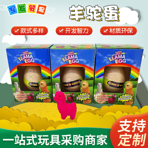 创意玩具羊驼蛋批发 孵化羊驼蛋泡水变大膨胀复活蛋儿童益智玩具