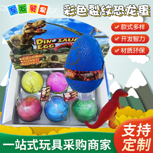 彩色裂纹恐龙蛋 泡水变大玩具恐龙蛋儿童创意玩具泡水膨胀孵化蛋