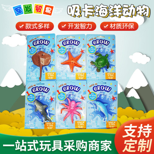 吸卡海洋动物玩具 仿真海洋动物鲨鱼海豚章鱼泡水变大模型玩具
