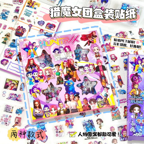 K-POP猎魔女团贴纸100枚透明PET高颜值防水手账咕咔素材学生礼物