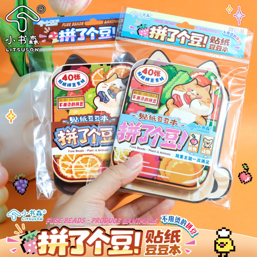 卡通拼豆豆贴纸本儿童拼了个豆创意贴纸迷你口袋本高颜值diy手工