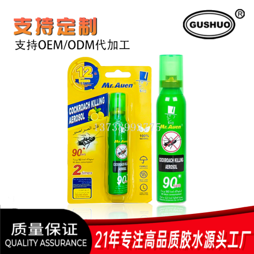 仅供外贸 杀虫水蚊子苍蝇飞蛾杀虫剂 杀虫喷雾剂 驱蚊剂 驱蚊液