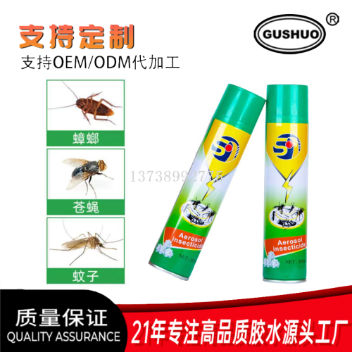 仅供外贸 杀虫剂家用室内灭蚊子蟑螂药苍蝇非驱虫喷雾剂神器