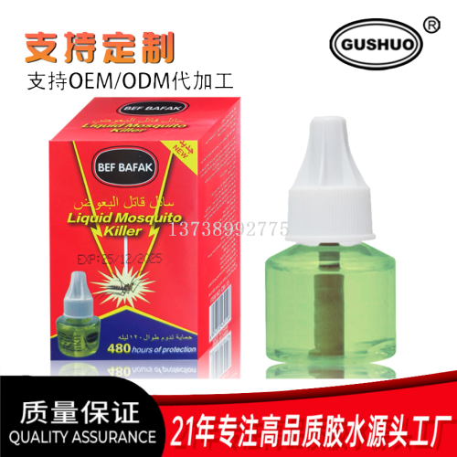 仅供外贸 电子驱蚊水电蚊香宿舍蚊香液室内无味插电灭蚊液加热