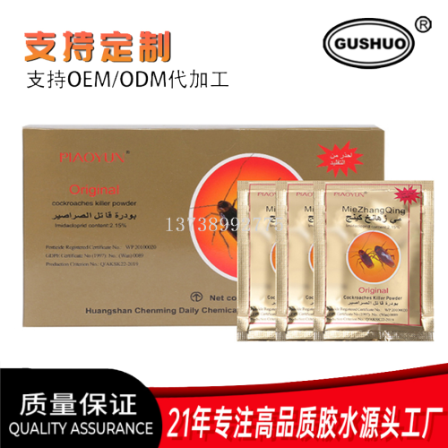 仅供外贸 独立5g装灭蟑清 杀蟑饵剂 杀虫粉 灭蟑螂蟑螂药