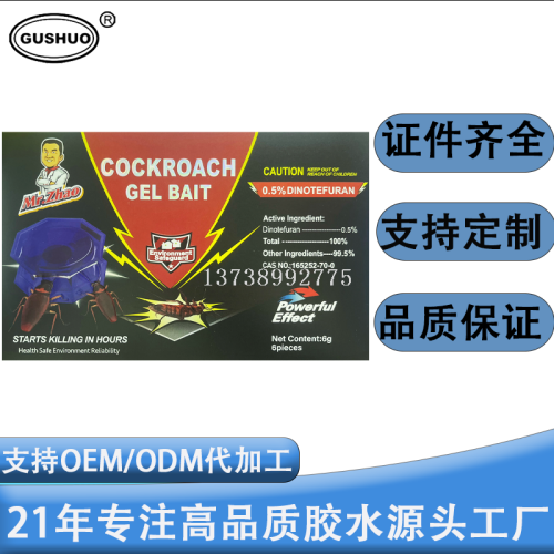 仅供外贸 蟑螂药卫生杀虫剂杀蟑胶饵方便贴蟑螂药小强蟑螂神器