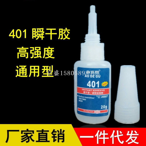 Aodegu Direct Sales 401 Glue Strong Glue Low Whitening Metal Glue Rubber Plastic PVC Glue Low Odor Glue