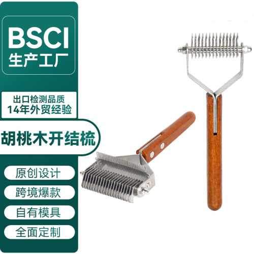 宠物梳子Y型开结梳去浮毛狗耙梳胡桃木猫梳顺毛金属刀狗梳子厂家