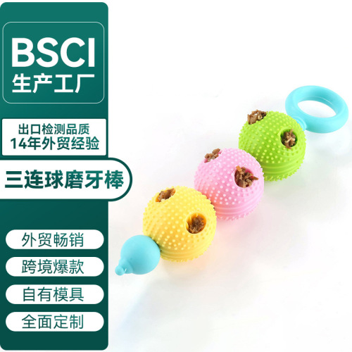 亚马逊新品宠物玩具耐啃咬漏食球磨牙棒批发狗牙胶洁齿tpr狗玩具