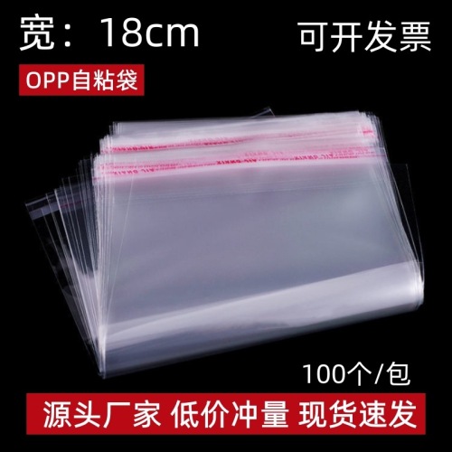 opp袋自粘袋不干胶自封袋宽18cm塑料透明印刷袋opp袋子批发高透明
