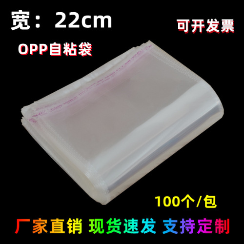 opp自粘袋A4纸透明包装袋宽22cm塑料自封袋印刷袋opp袋批发密封
