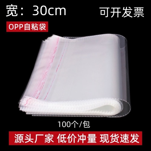 现货透明不干胶自封袋包装袋 宽30cm服饰塑料印刷袋opp自粘袋批发