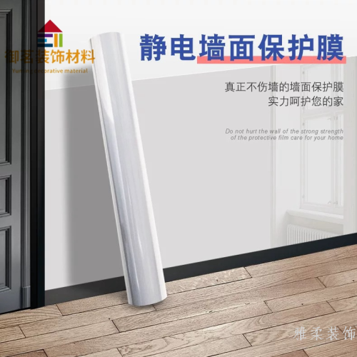 latex paint wall protective film static transparent wall wall sticker white wall anti-kick anti-dirty wall waterproof sticker