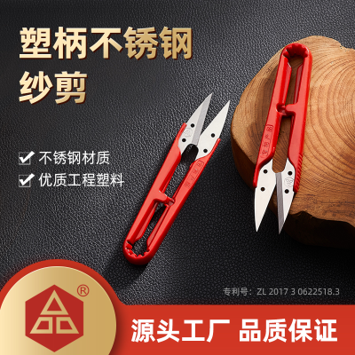 Finger Guard Scissors Pointed Scissors Non-Slip Plastic Handle Cross Stitch Loose  Sharp U-Shaped Spring Scissors