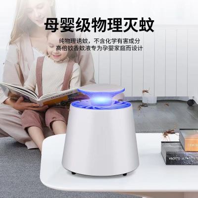 Home Indoor Suction Mosquito-Lured Lamp Living Room Bedroom Physical Mosquito Killing Lamp Mosquito Trap Lamp