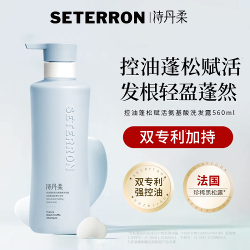 诗丹柔SETERRON 控油蓬松赋活氨基酸洗发露560ml