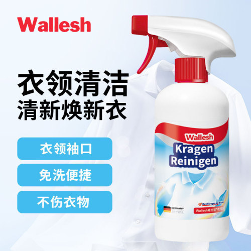 威立世Wallesh 衣领净 500ml