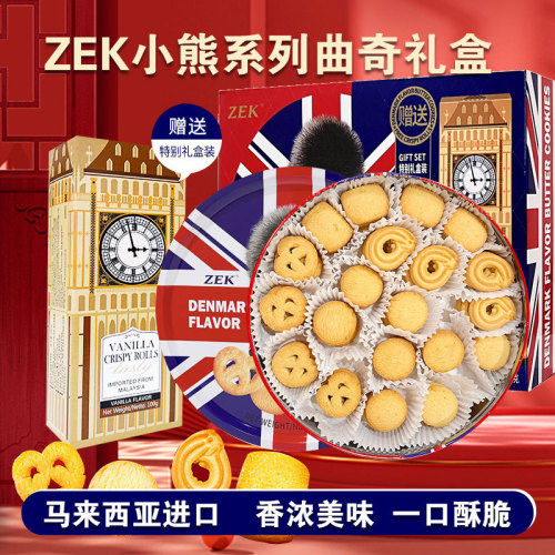 马来西亚进口ZEK丹麦风味黄油曲奇饼干礼盒908g小熊曲奇饼干礼盒