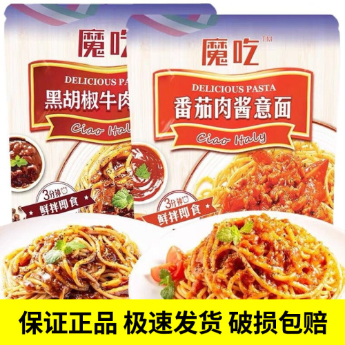 魔吃牛肉炸酱意面238g袋装韩式海鲜辣白菜方便速食鸡肉意粉通心粉